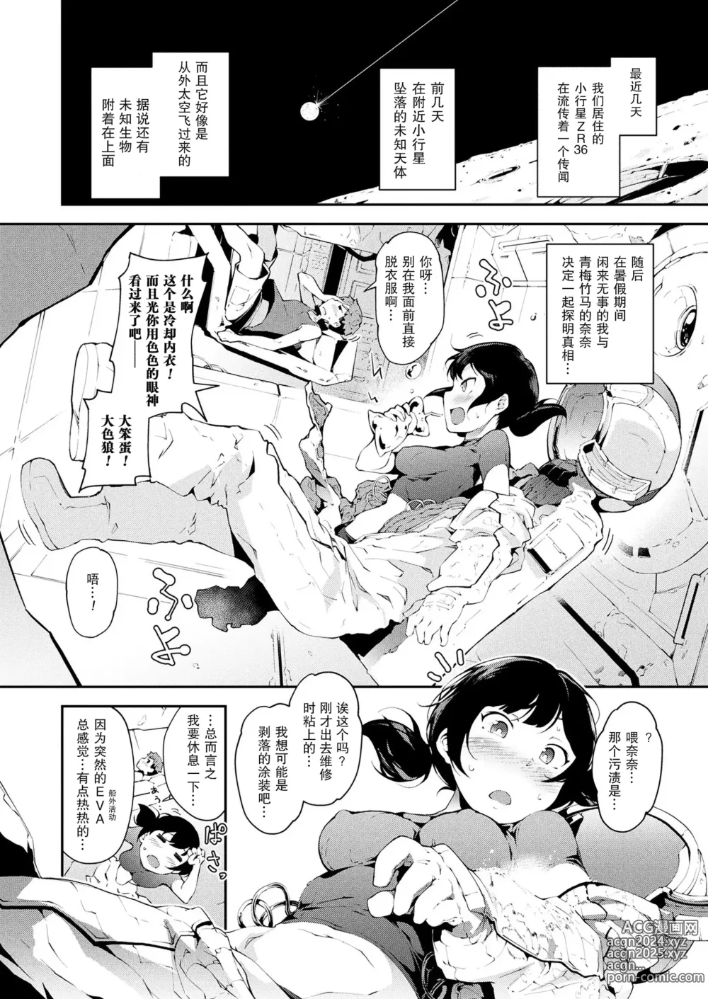 Page 2 of manga Shishunki no Rendezvous - Adolescent rendezvous