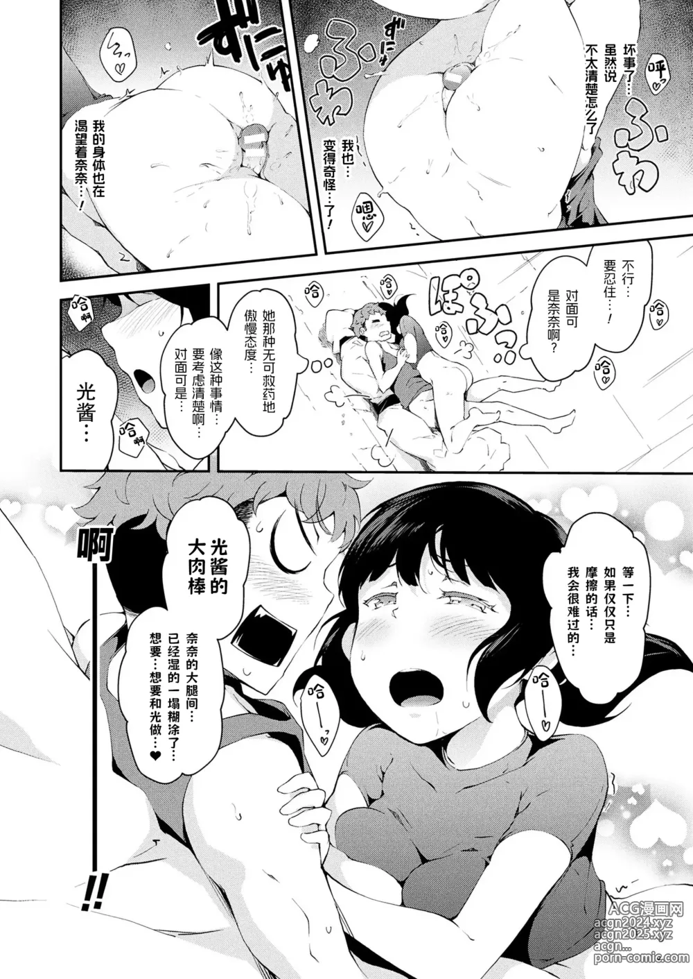 Page 8 of manga Shishunki no Rendezvous - Adolescent rendezvous