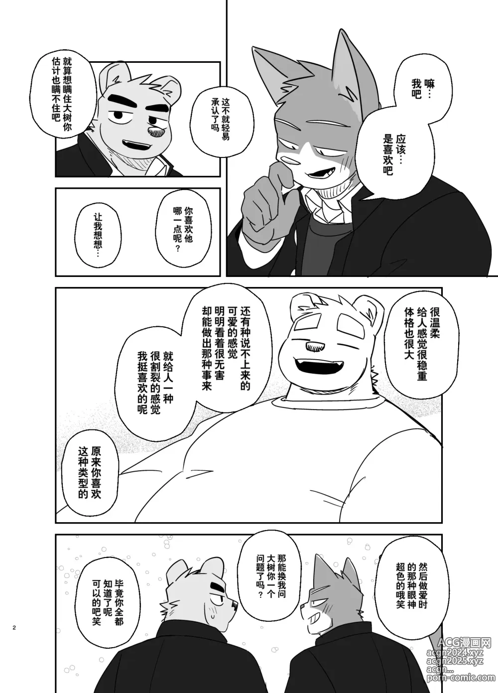 Page 2 of manga 回家路上·干劲开关3后续漫画