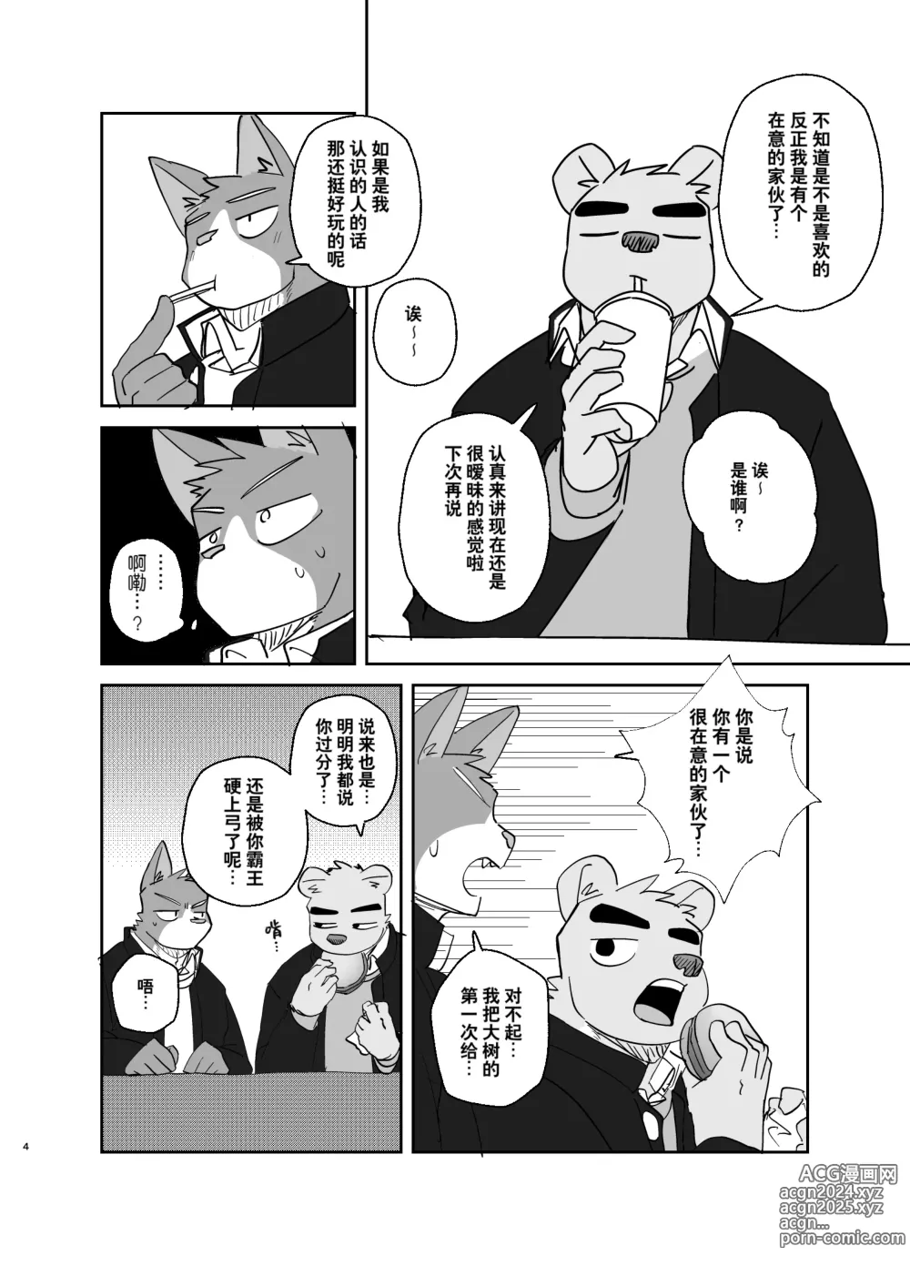 Page 4 of manga 回家路上·干劲开关3后续漫画