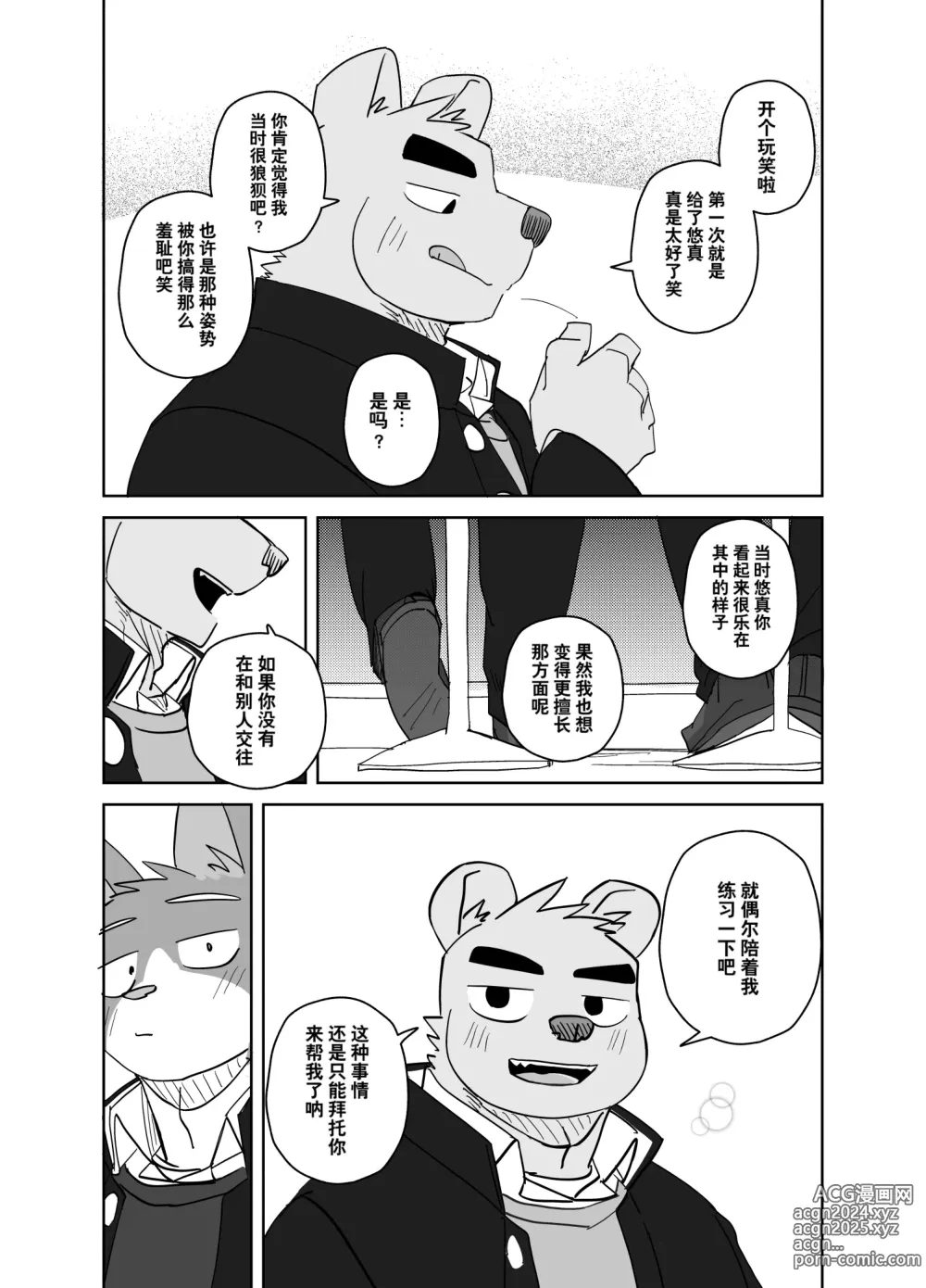 Page 5 of manga 回家路上·干劲开关3后续漫画