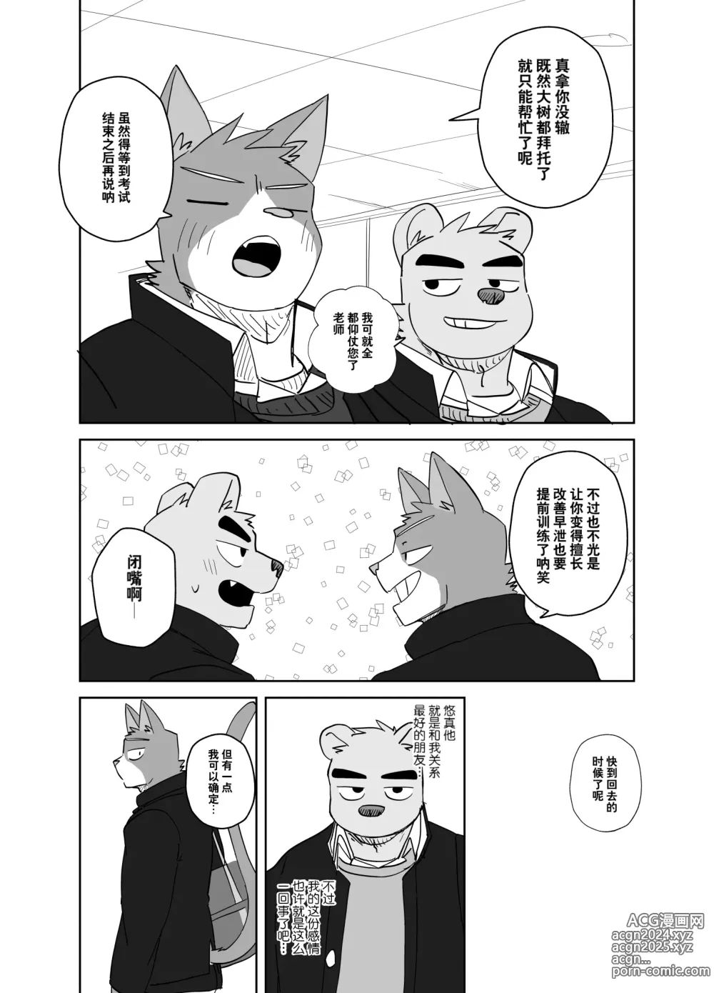 Page 6 of manga 回家路上·干劲开关3后续漫画