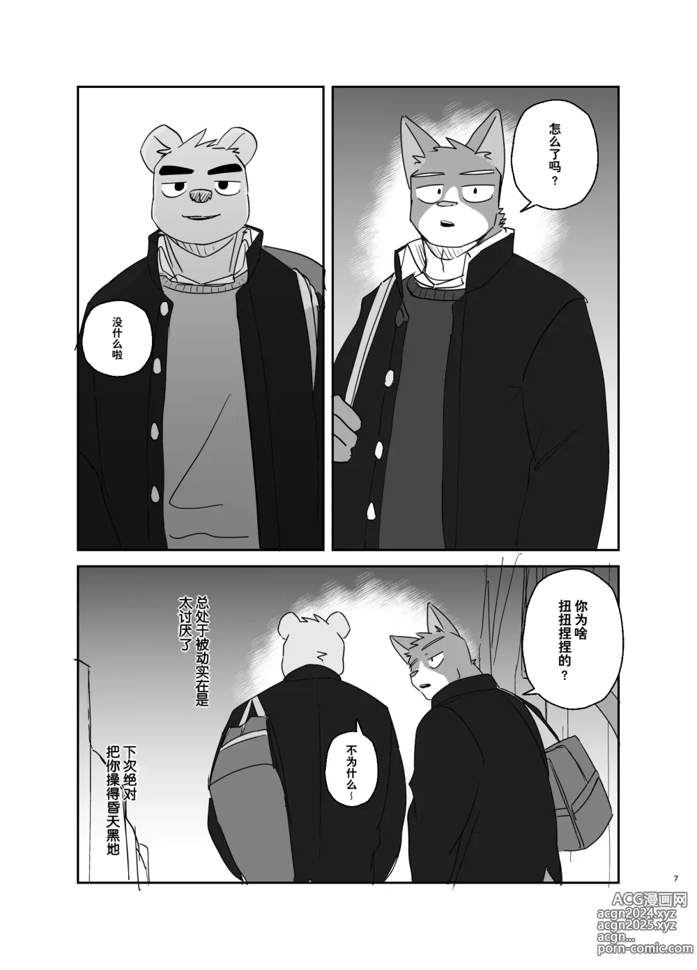 Page 7 of manga 回家路上·干劲开关3后续漫画