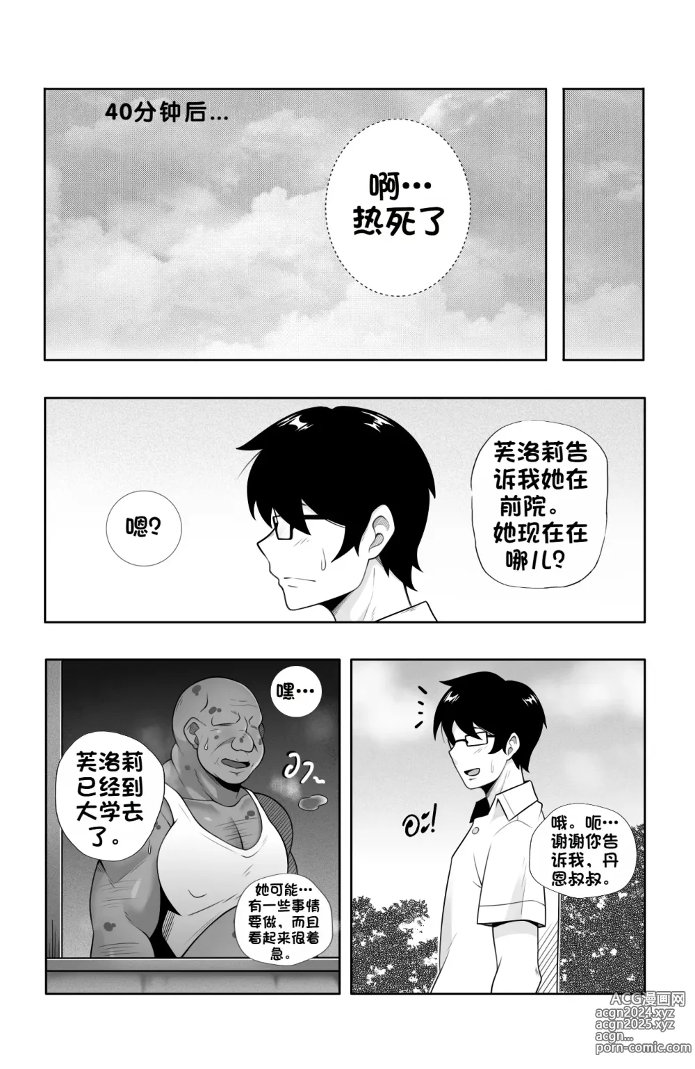 Page 12 of doujinshi Doujin Confused Love : Ploy Bad Ending