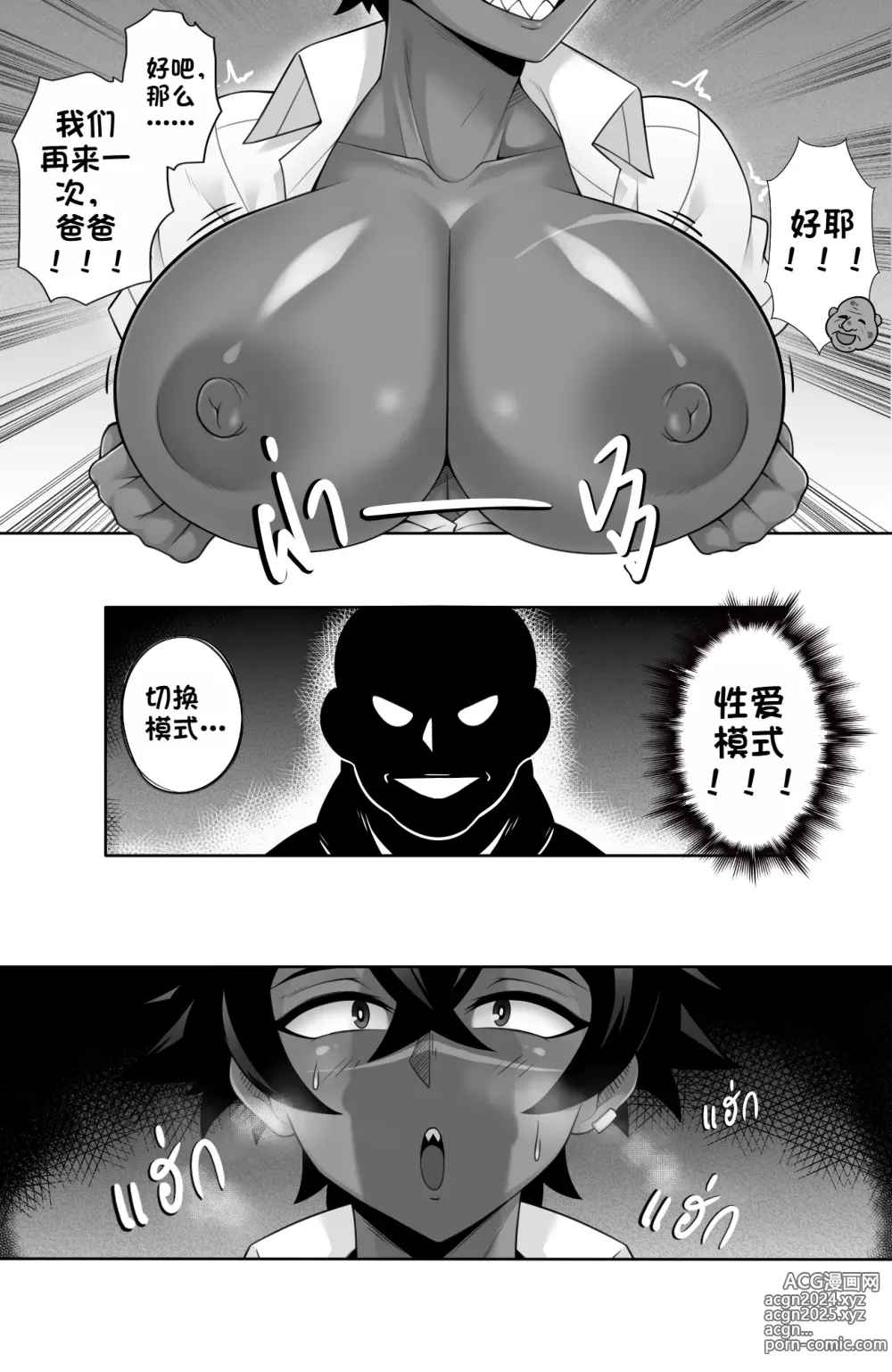 Page 8 of doujinshi Doujin Confused Love : Ploy Bad Ending