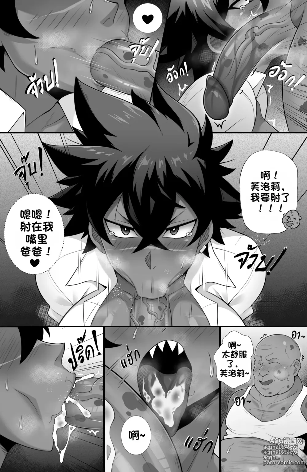 Page 9 of doujinshi Doujin Confused Love : Ploy Bad Ending