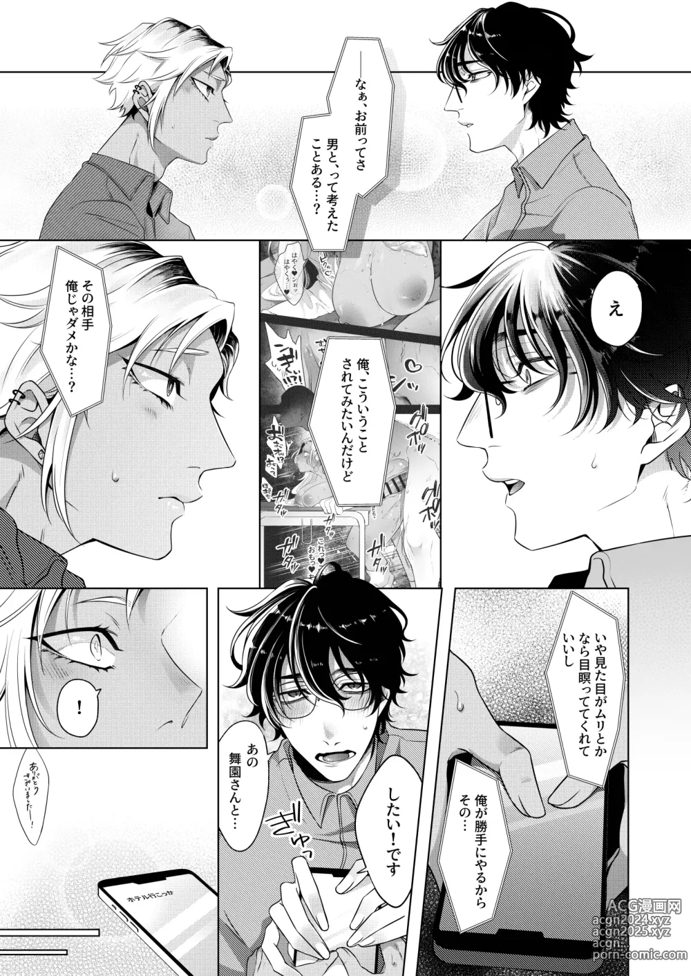 Page 12 of doujinshi Silent Friend