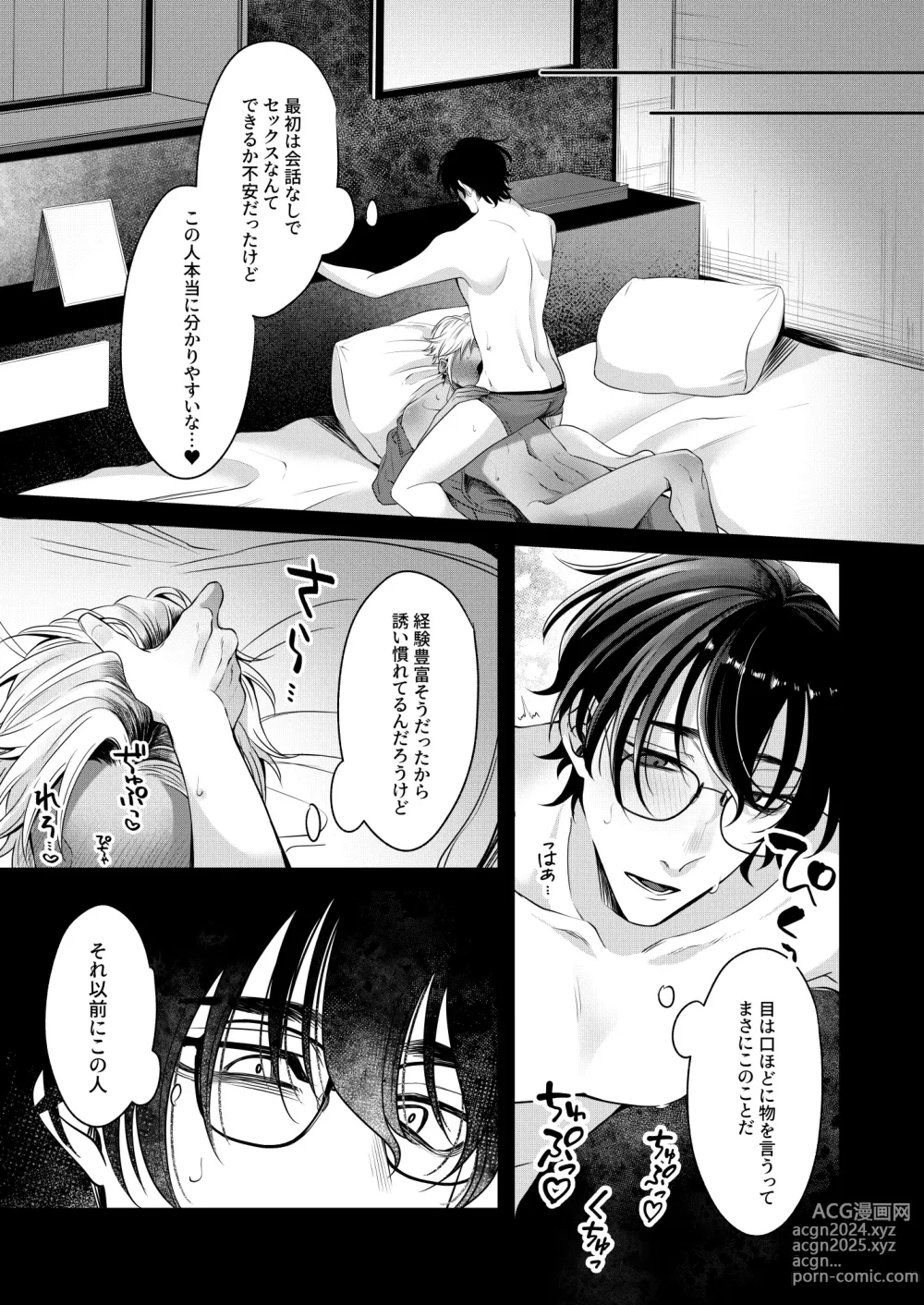 Page 24 of doujinshi Silent Friend