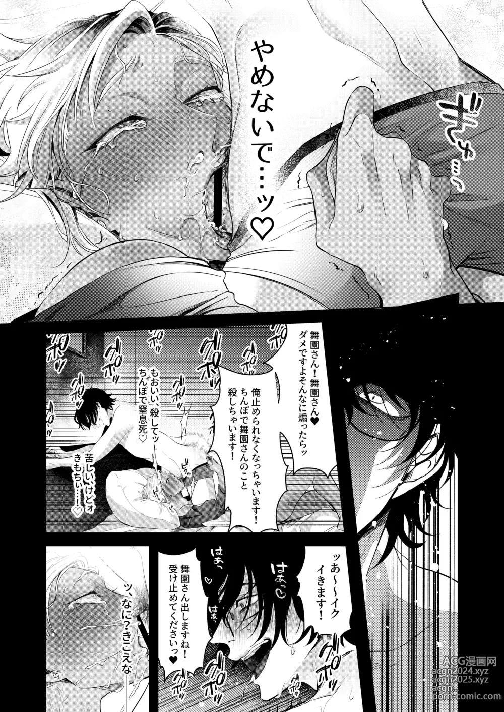 Page 27 of doujinshi Silent Friend