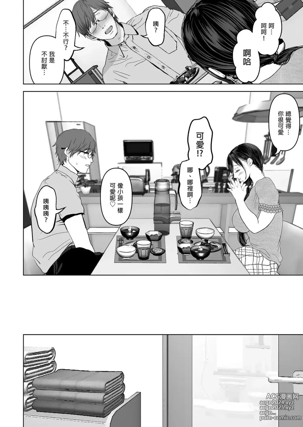 Page 112 of doujinshi あなたが望むなら 総集編