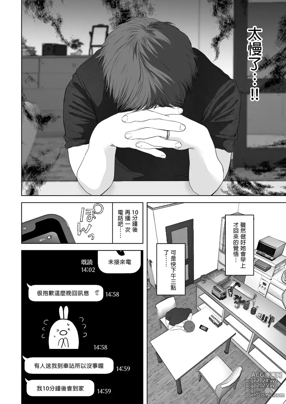 Page 88 of doujinshi あなたが望むなら 総集編