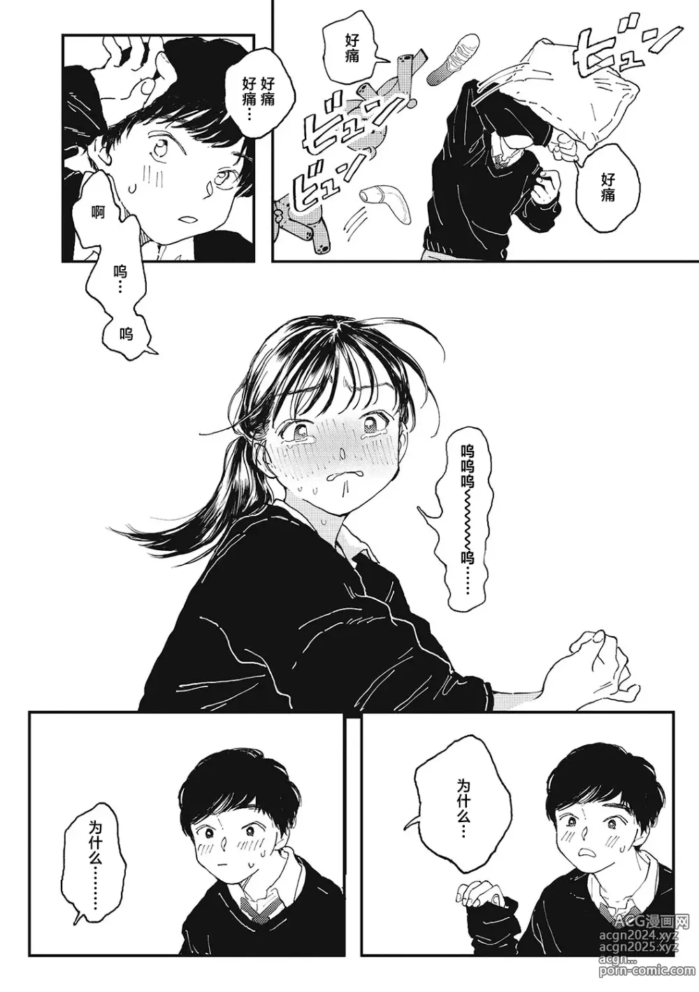 Page 11 of manga 你的体温