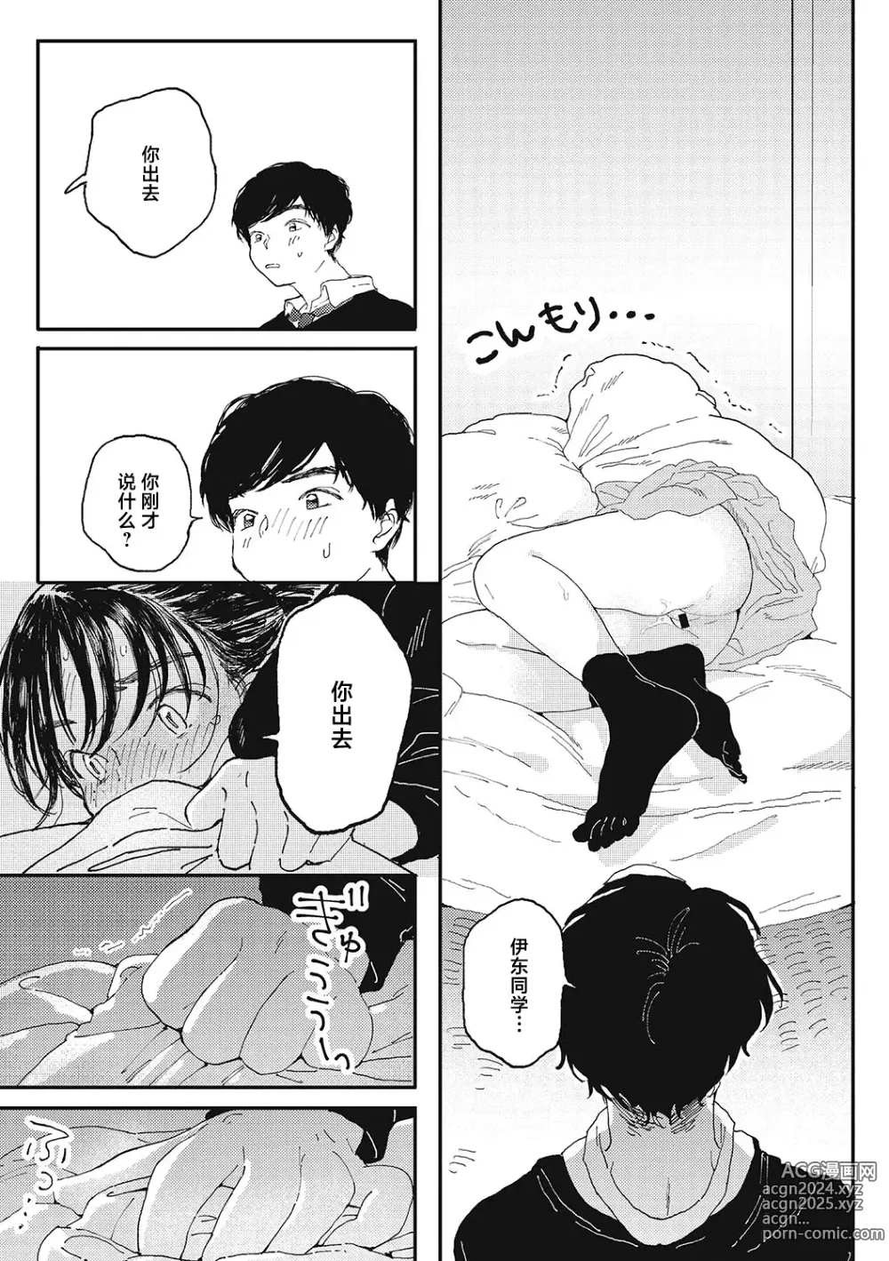 Page 12 of manga 你的体温