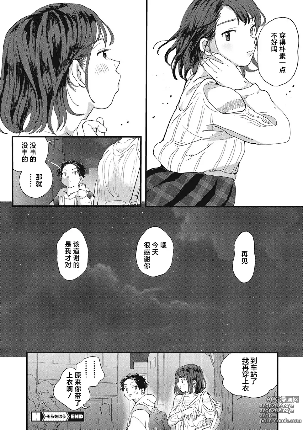 Page 117 of manga 你的体温