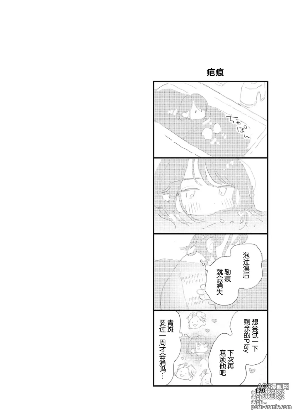 Page 119 of manga 你的体温