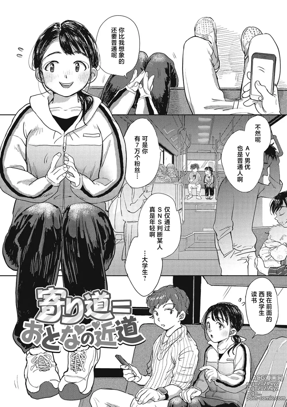 Page 120 of manga 你的体温