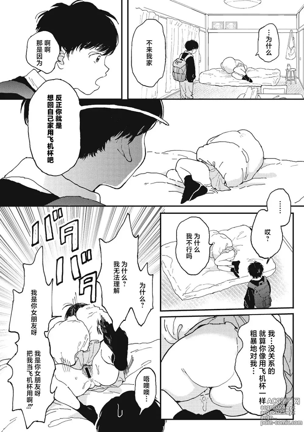 Page 13 of manga 你的体温