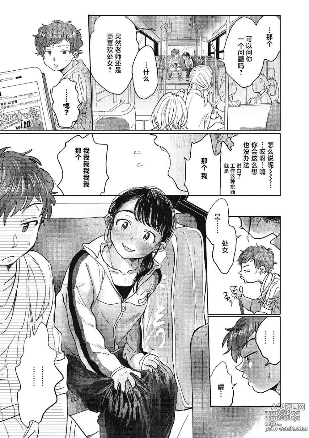 Page 122 of manga 你的体温