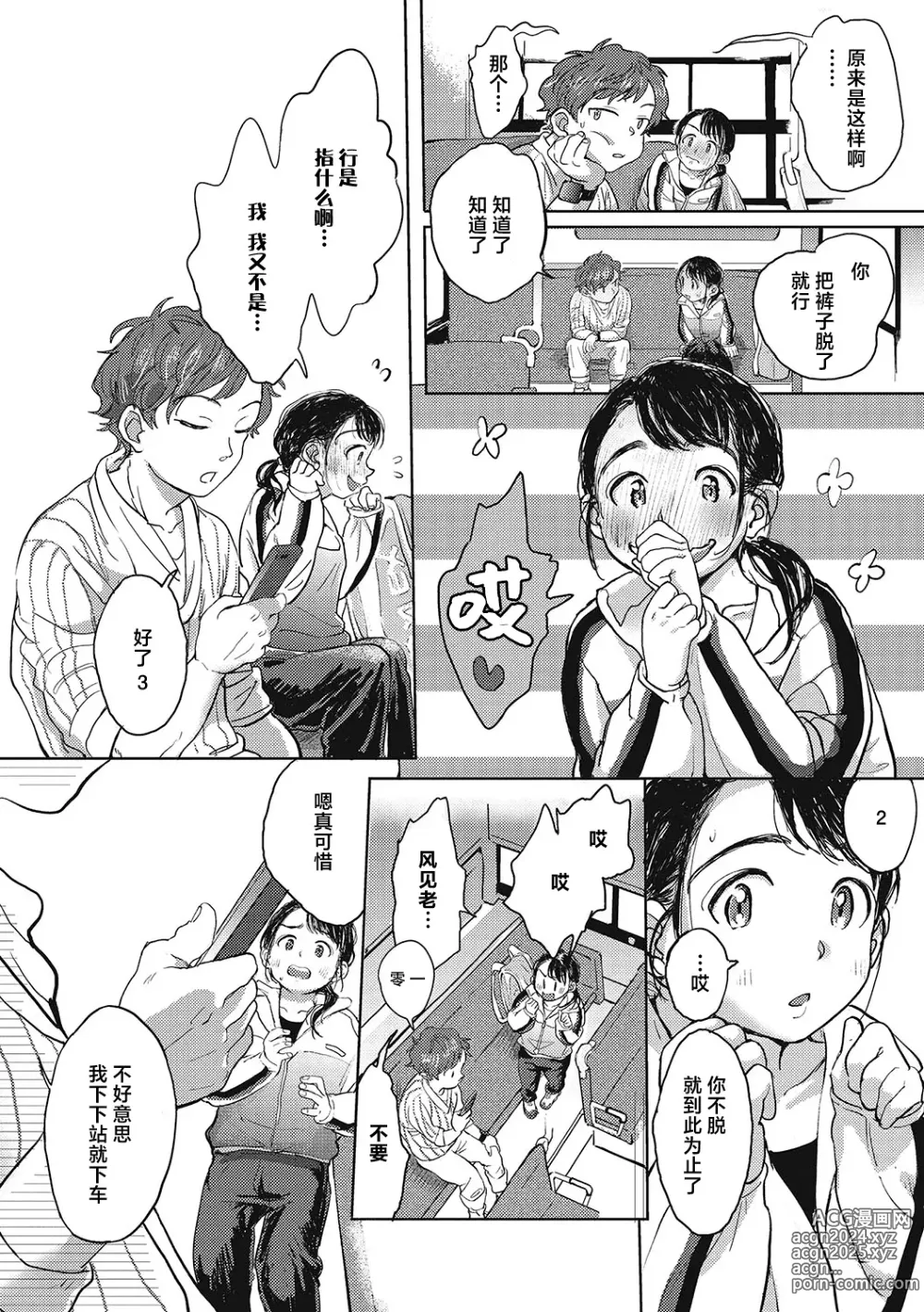 Page 123 of manga 你的体温