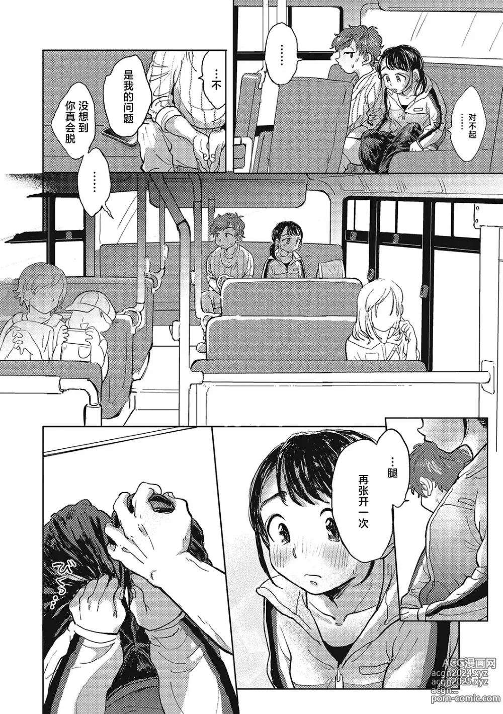 Page 125 of manga 你的体温