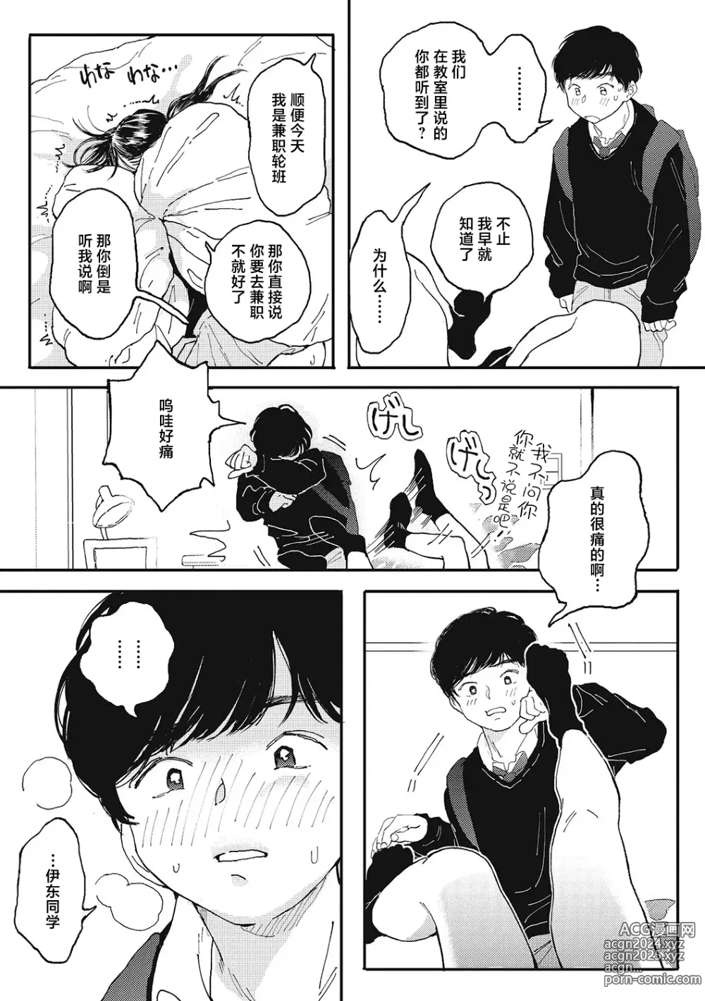 Page 14 of manga 你的体温