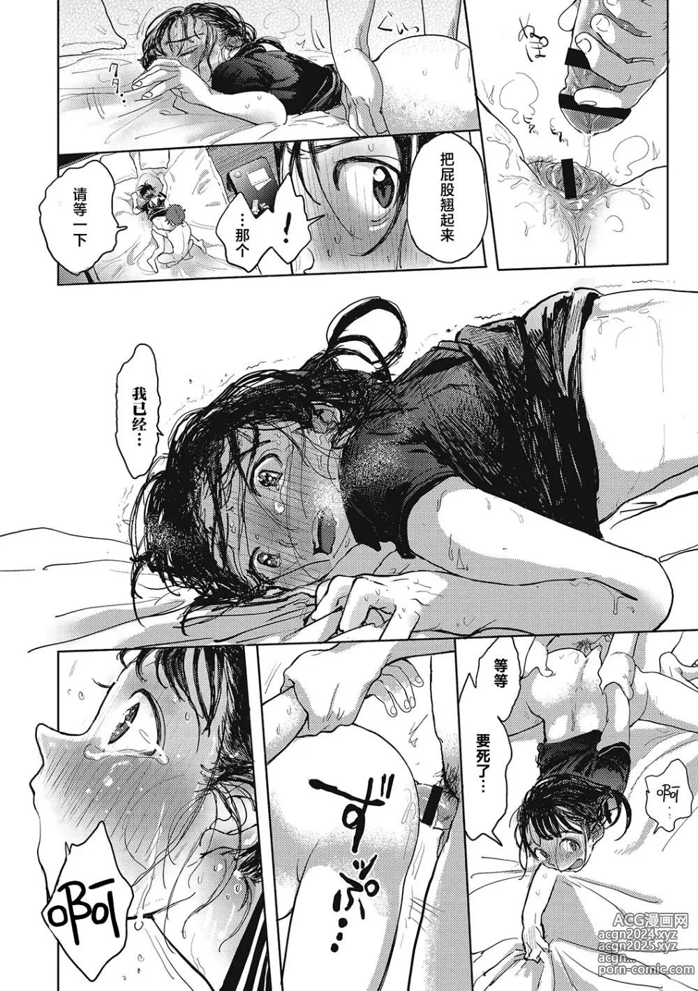 Page 135 of manga 你的体温