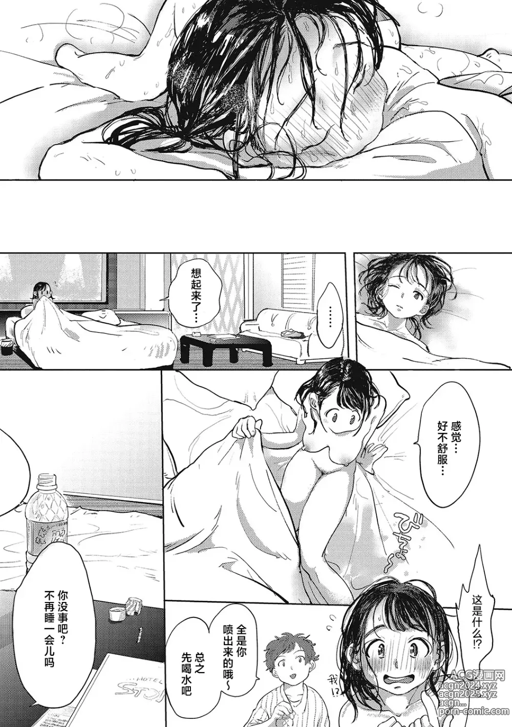 Page 142 of manga 你的体温