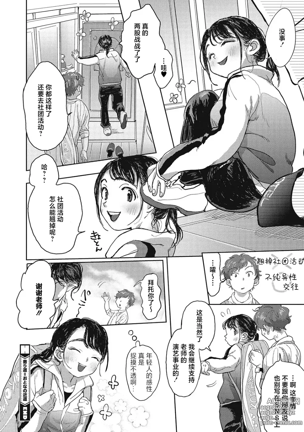 Page 143 of manga 你的体温