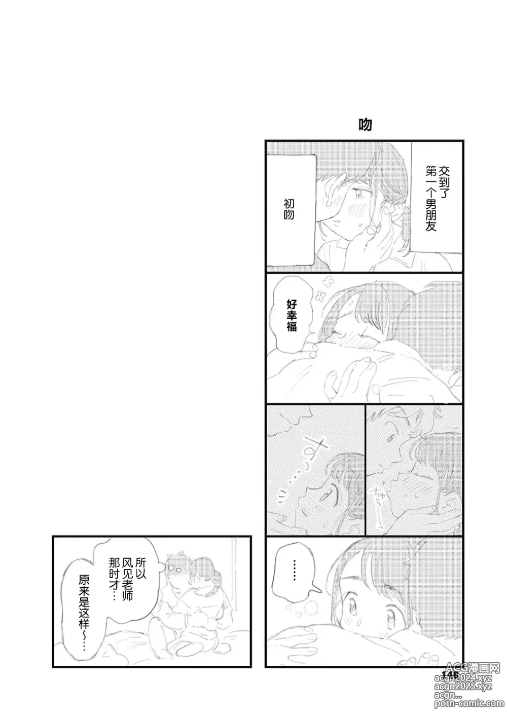 Page 145 of manga 你的体温