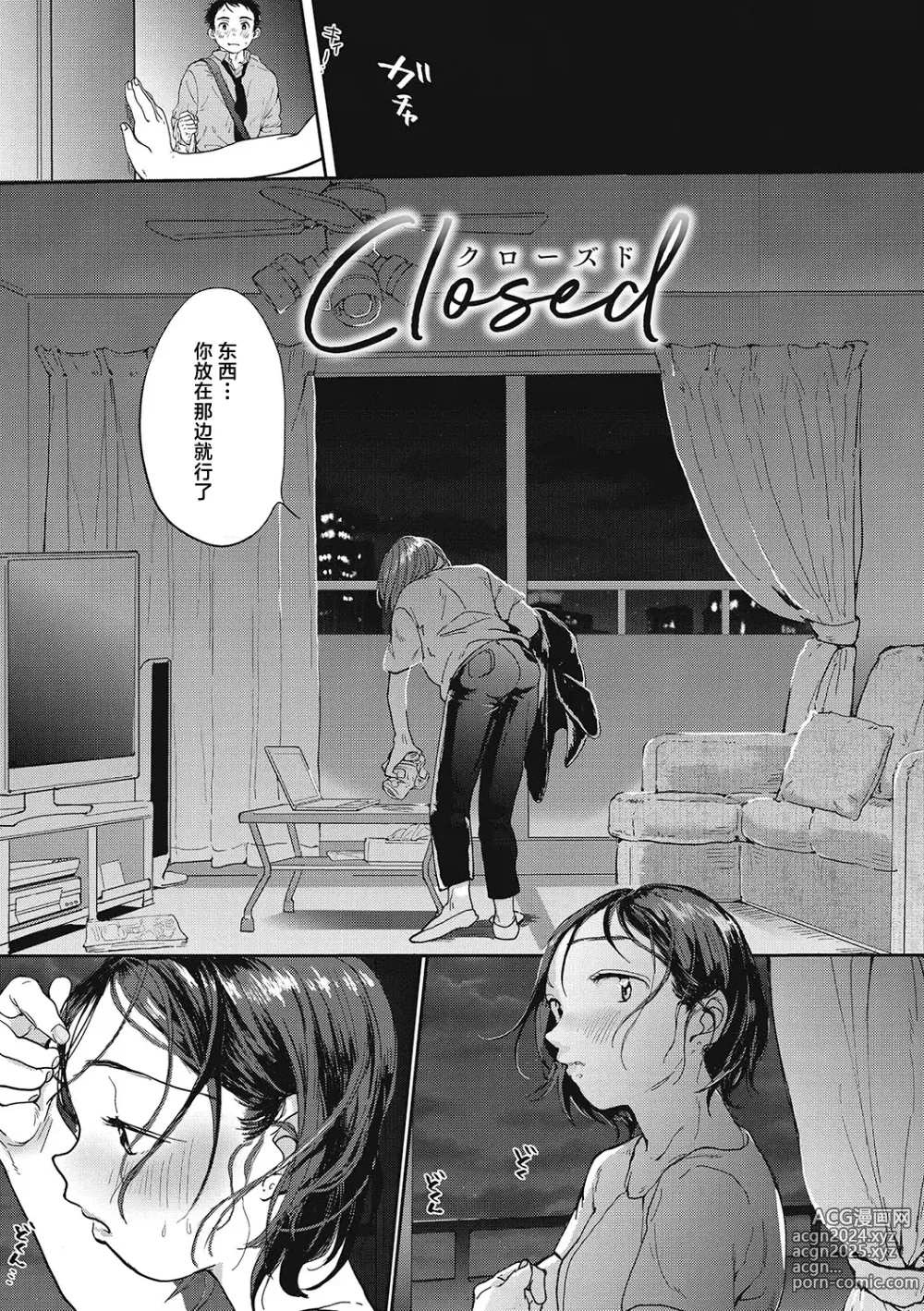 Page 146 of manga 你的体温