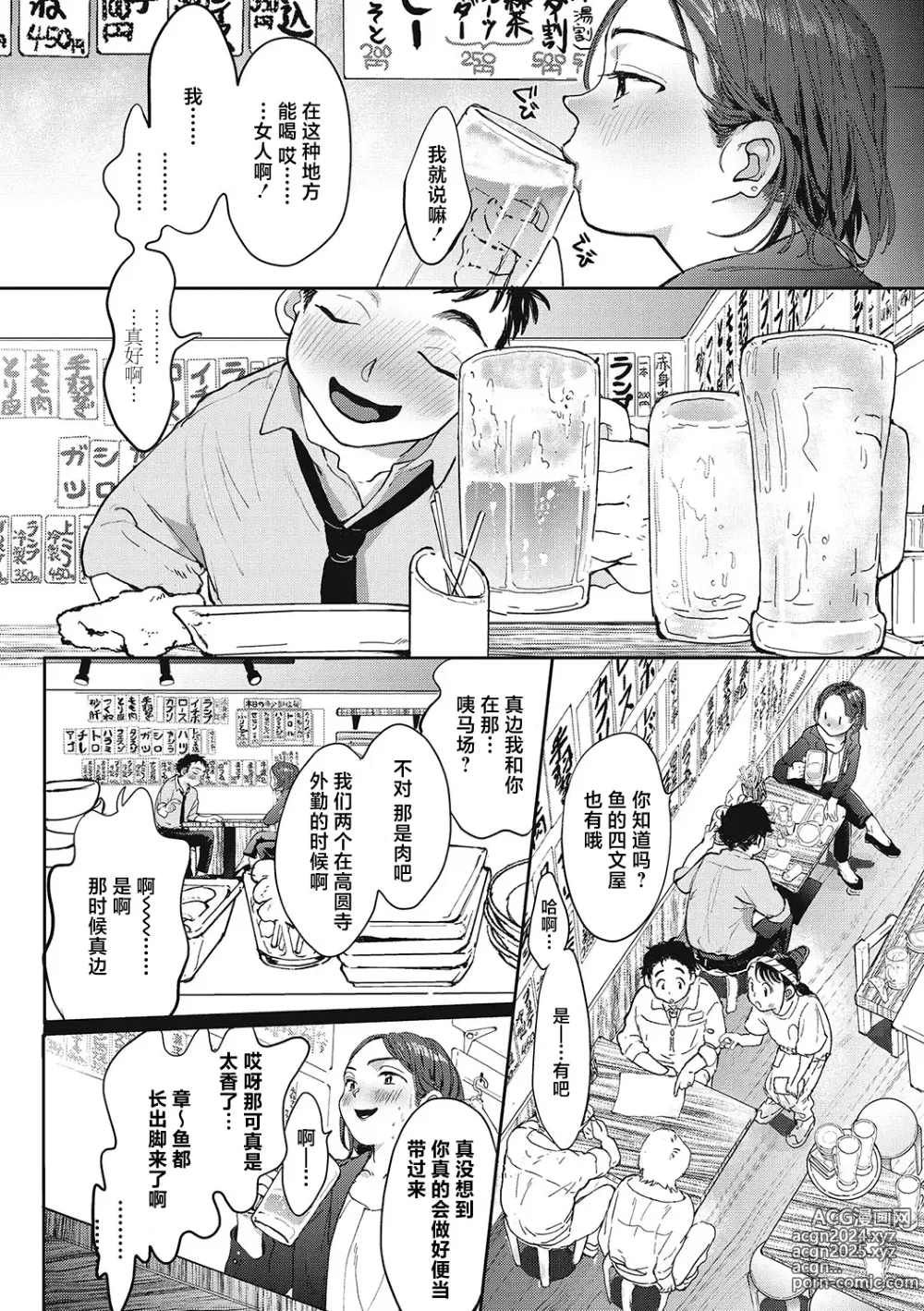 Page 147 of manga 你的体温