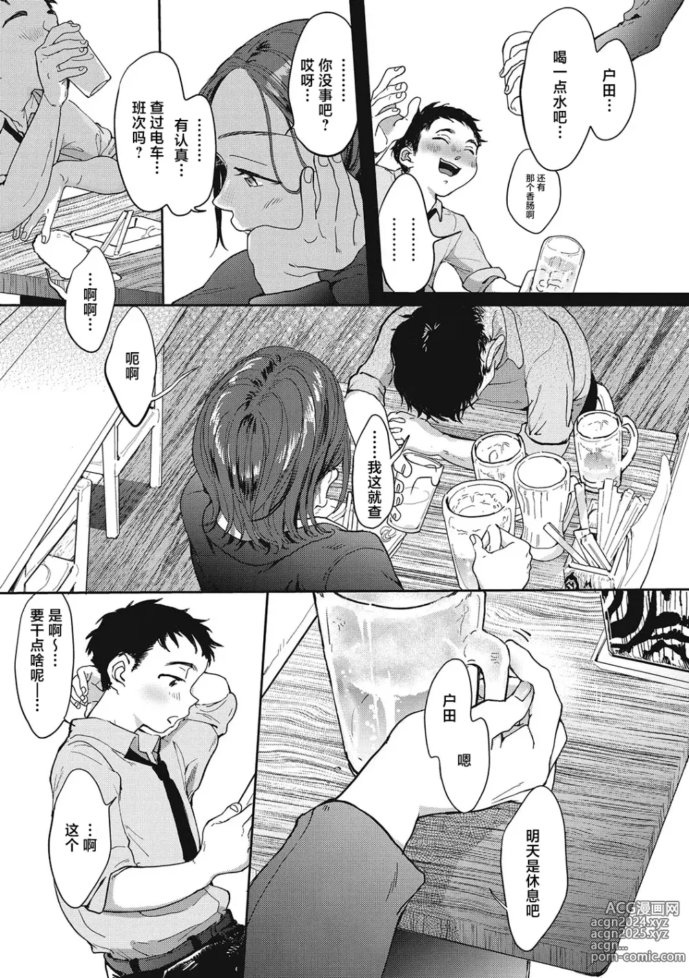 Page 148 of manga 你的体温