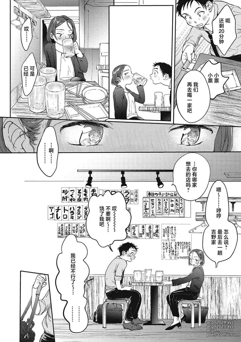 Page 149 of manga 你的体温