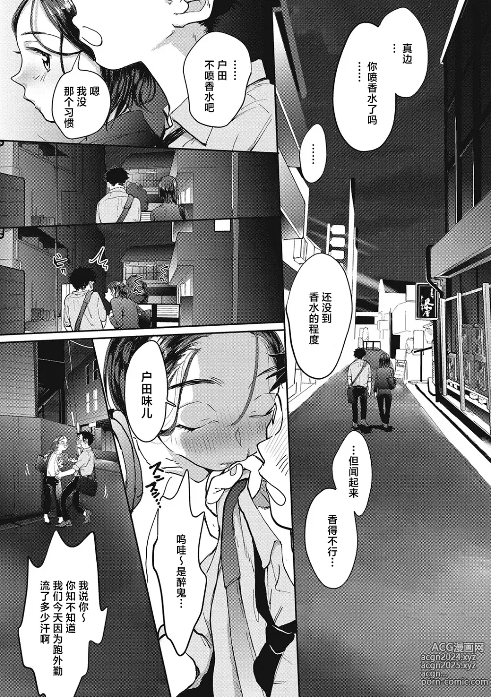 Page 150 of manga 你的体温