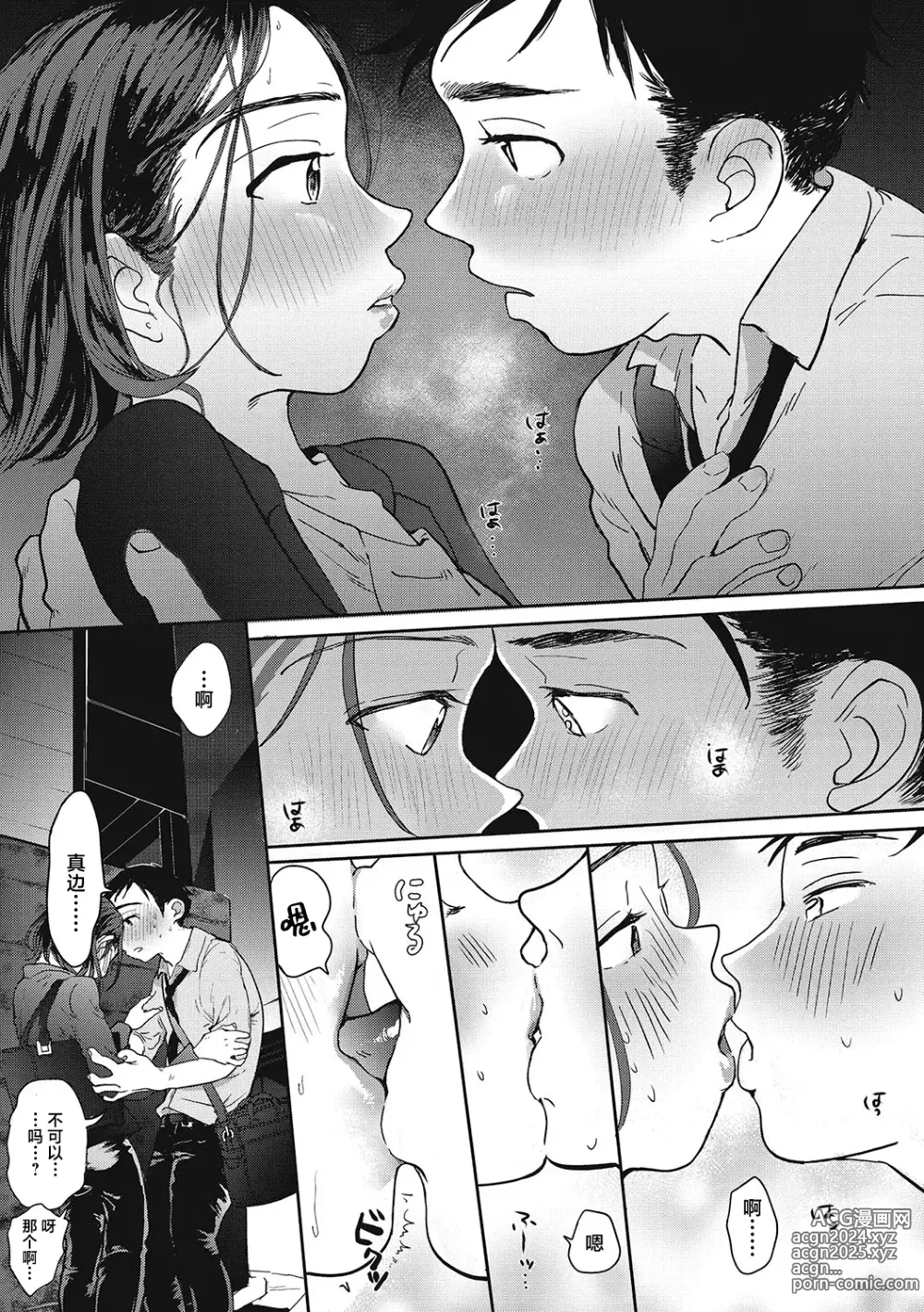 Page 152 of manga 你的体温