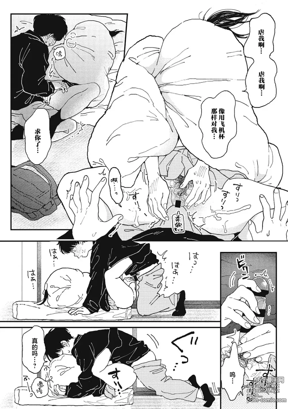 Page 17 of manga 你的体温