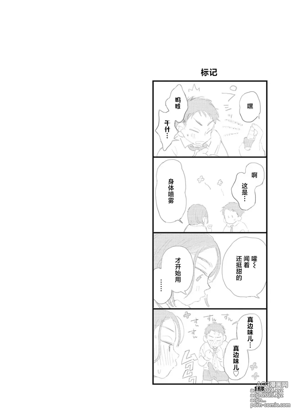 Page 167 of manga 你的体温