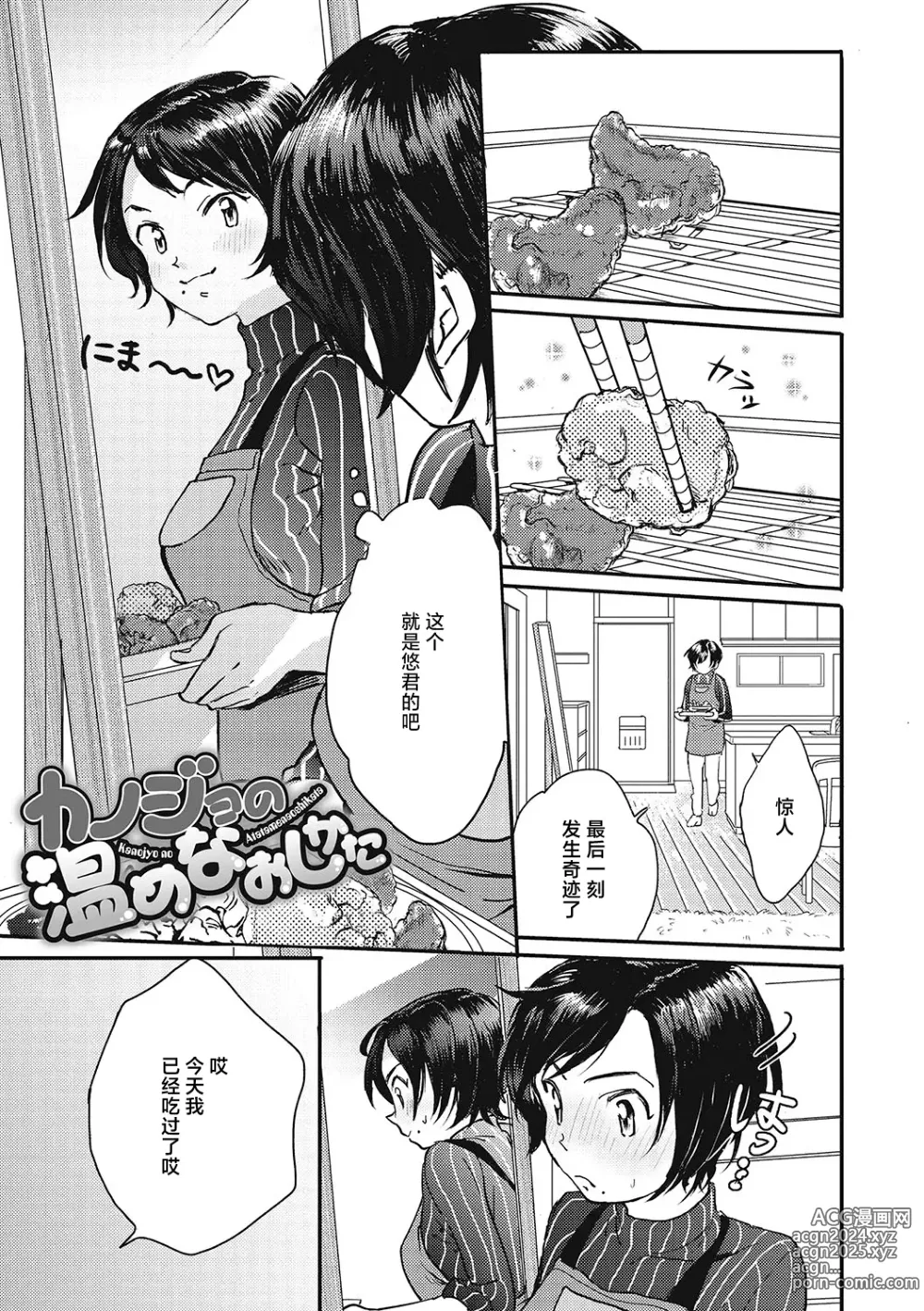 Page 168 of manga 你的体温