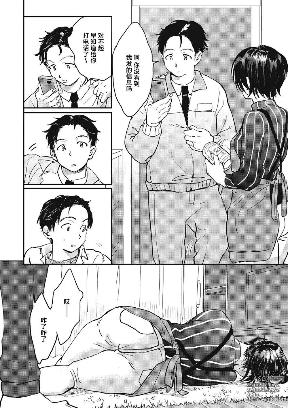 Page 169 of manga 你的体温