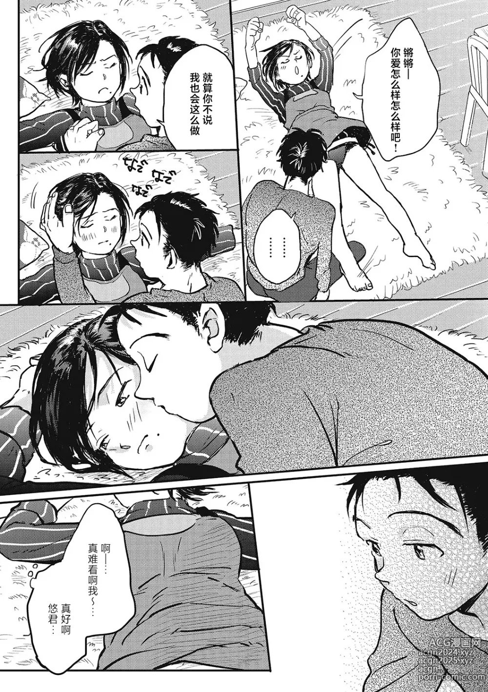 Page 172 of manga 你的体温