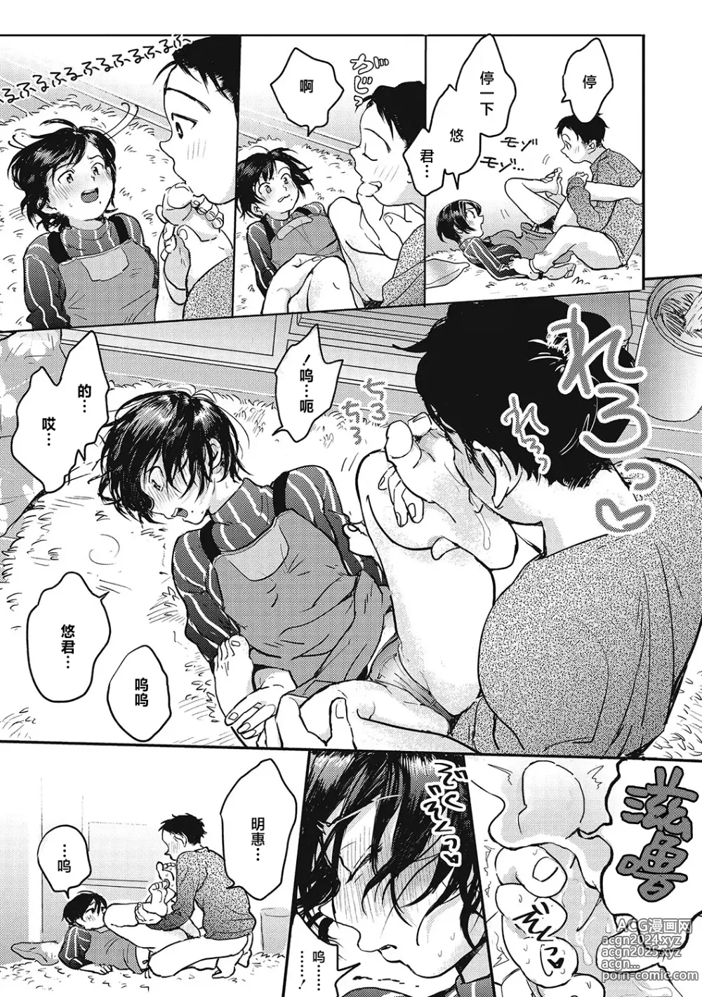 Page 174 of manga 你的体温