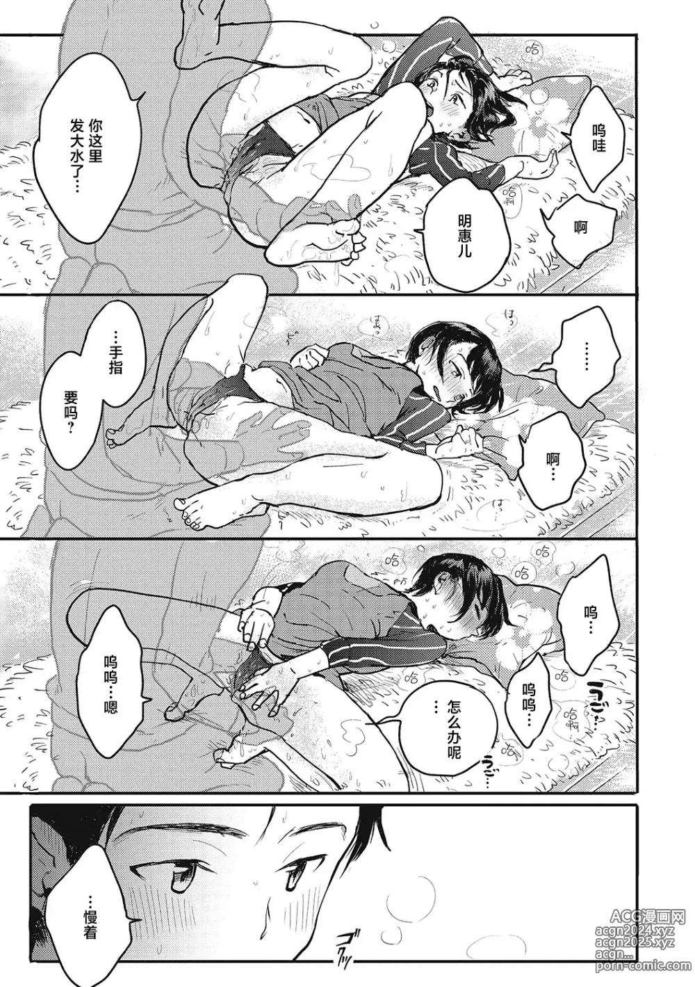 Page 176 of manga 你的体温