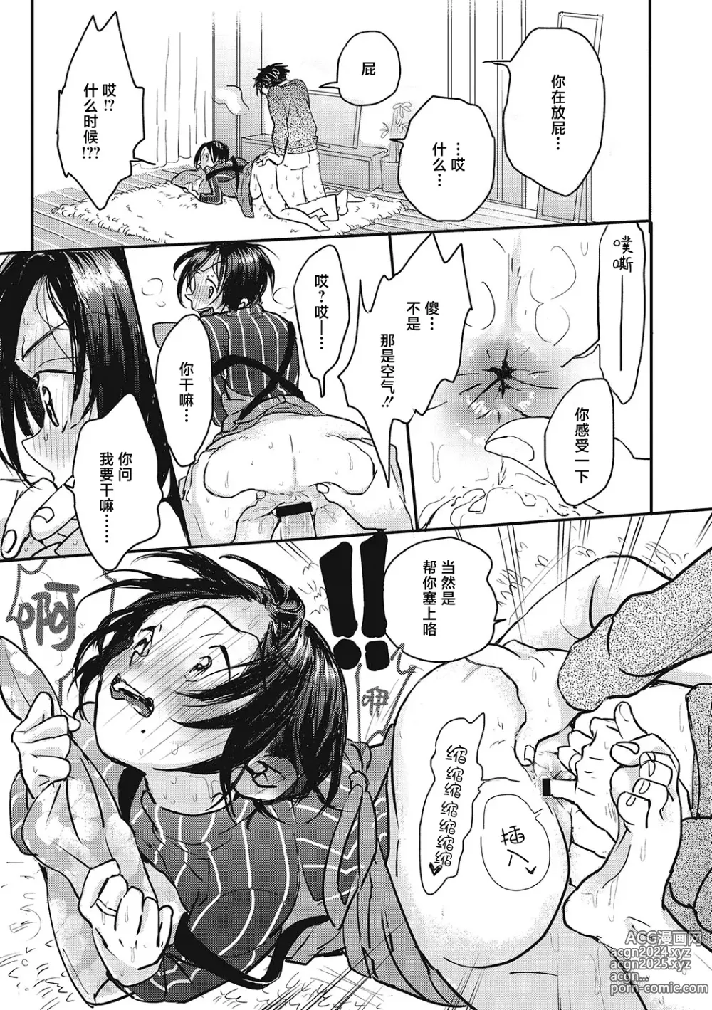 Page 182 of manga 你的体温