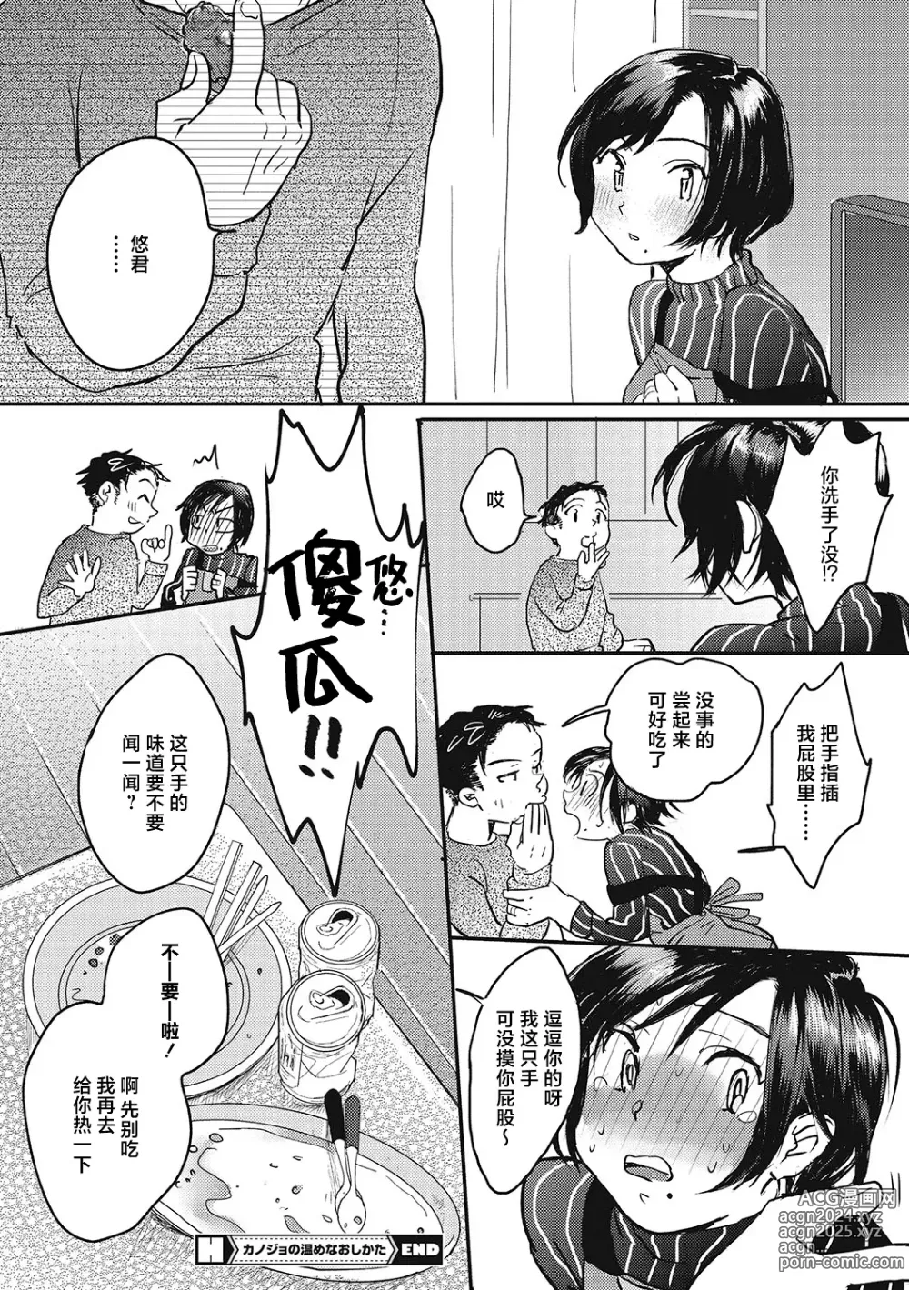 Page 187 of manga 你的体温