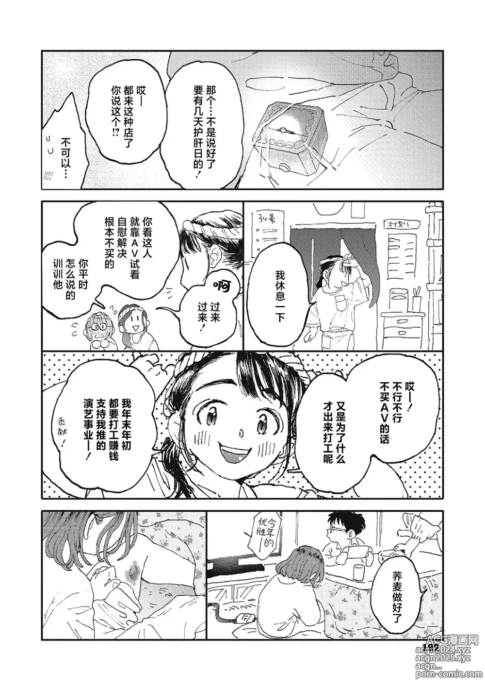 Page 191 of manga 你的体温