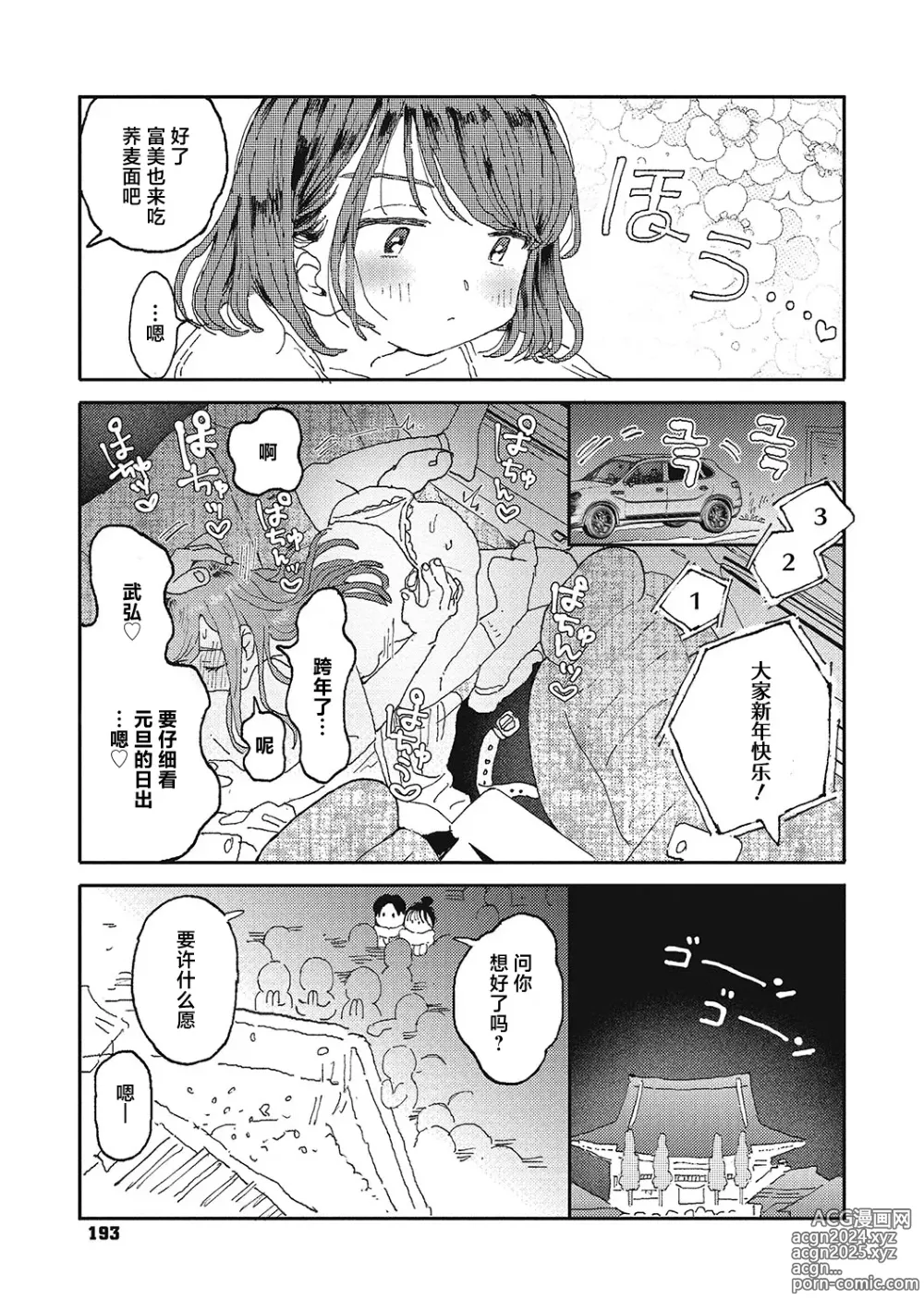 Page 192 of manga 你的体温