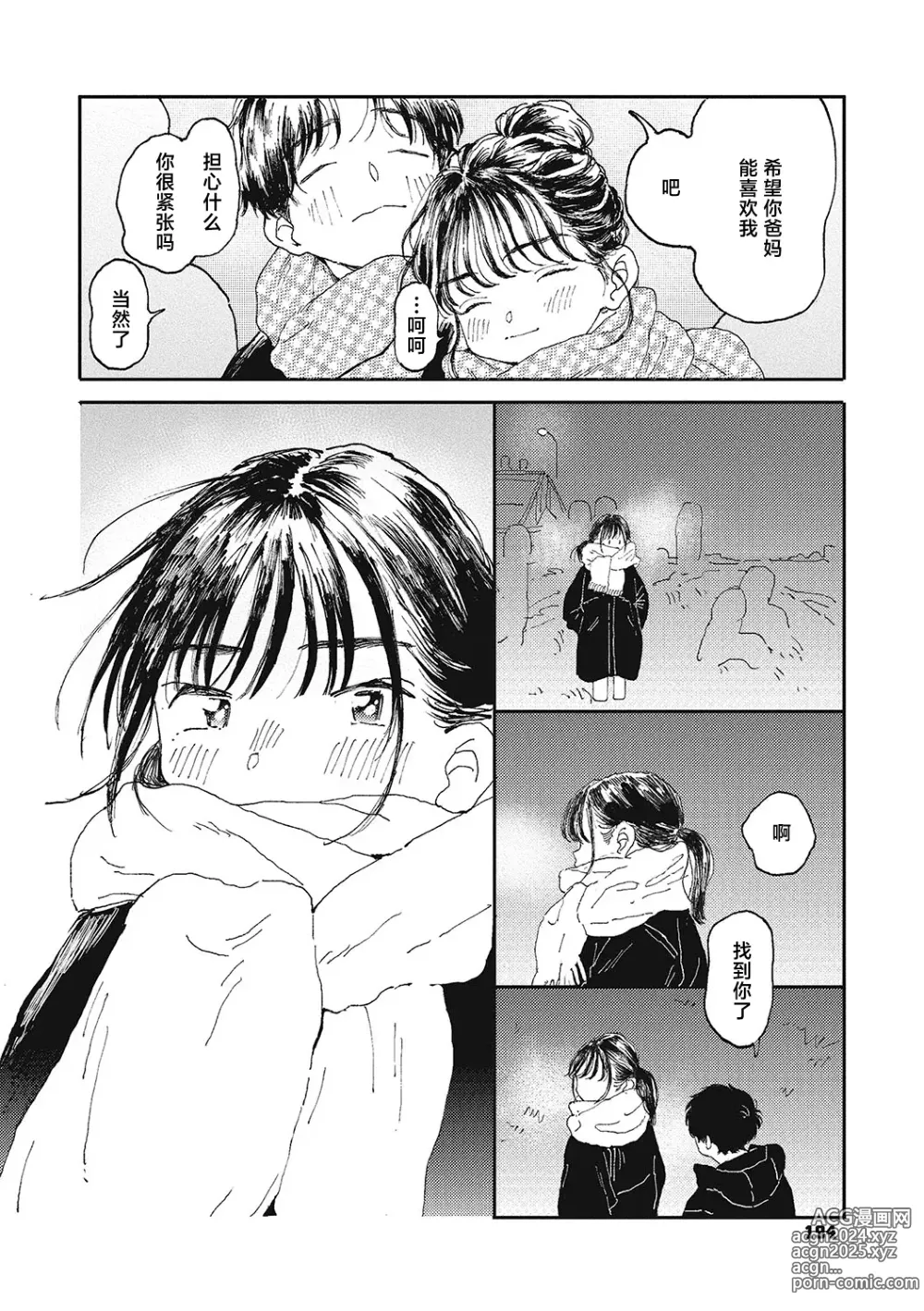 Page 193 of manga 你的体温