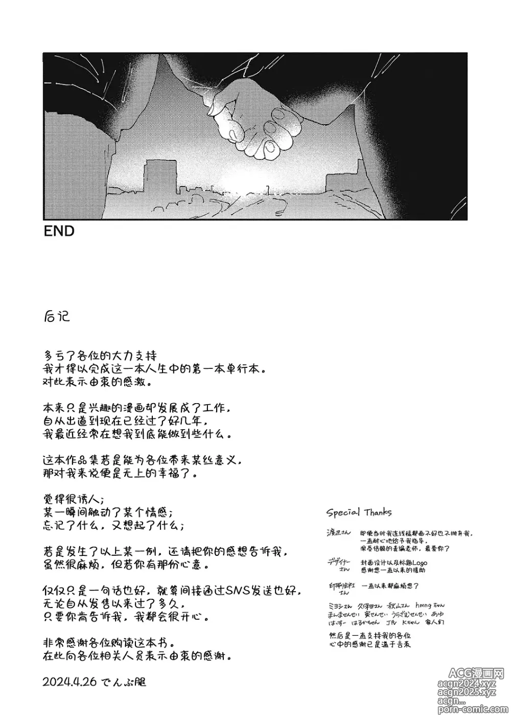 Page 194 of manga 你的体温