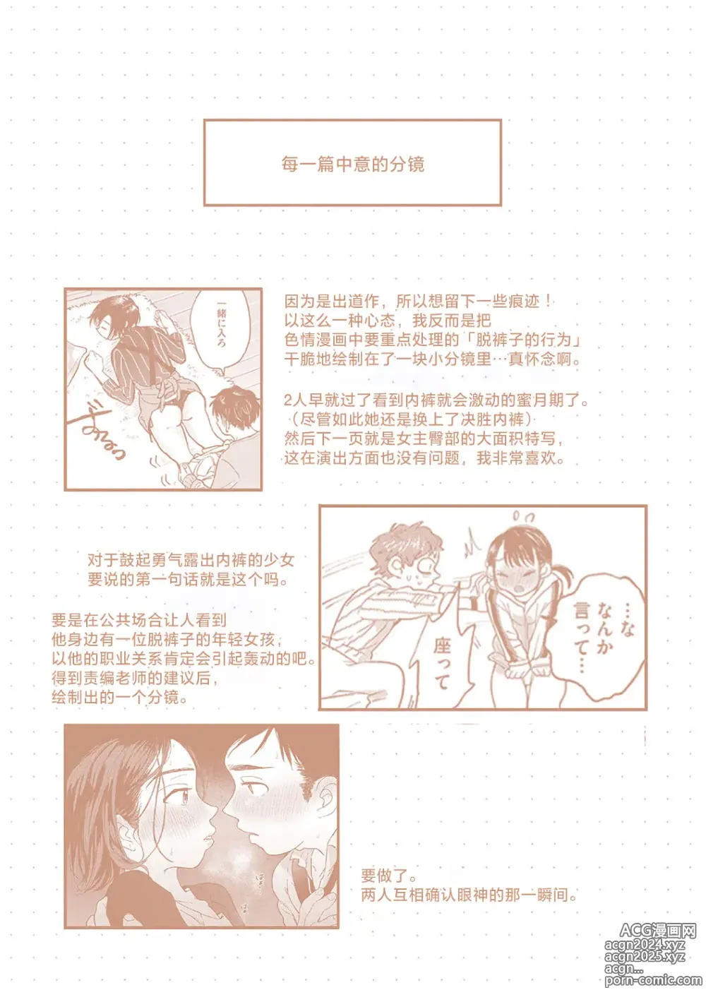 Page 196 of manga 你的体温