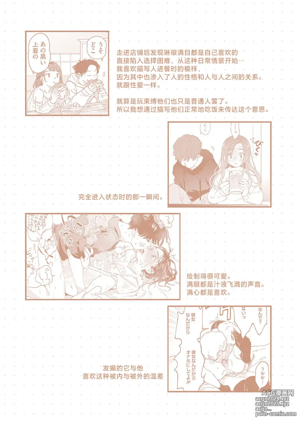 Page 197 of manga 你的体温